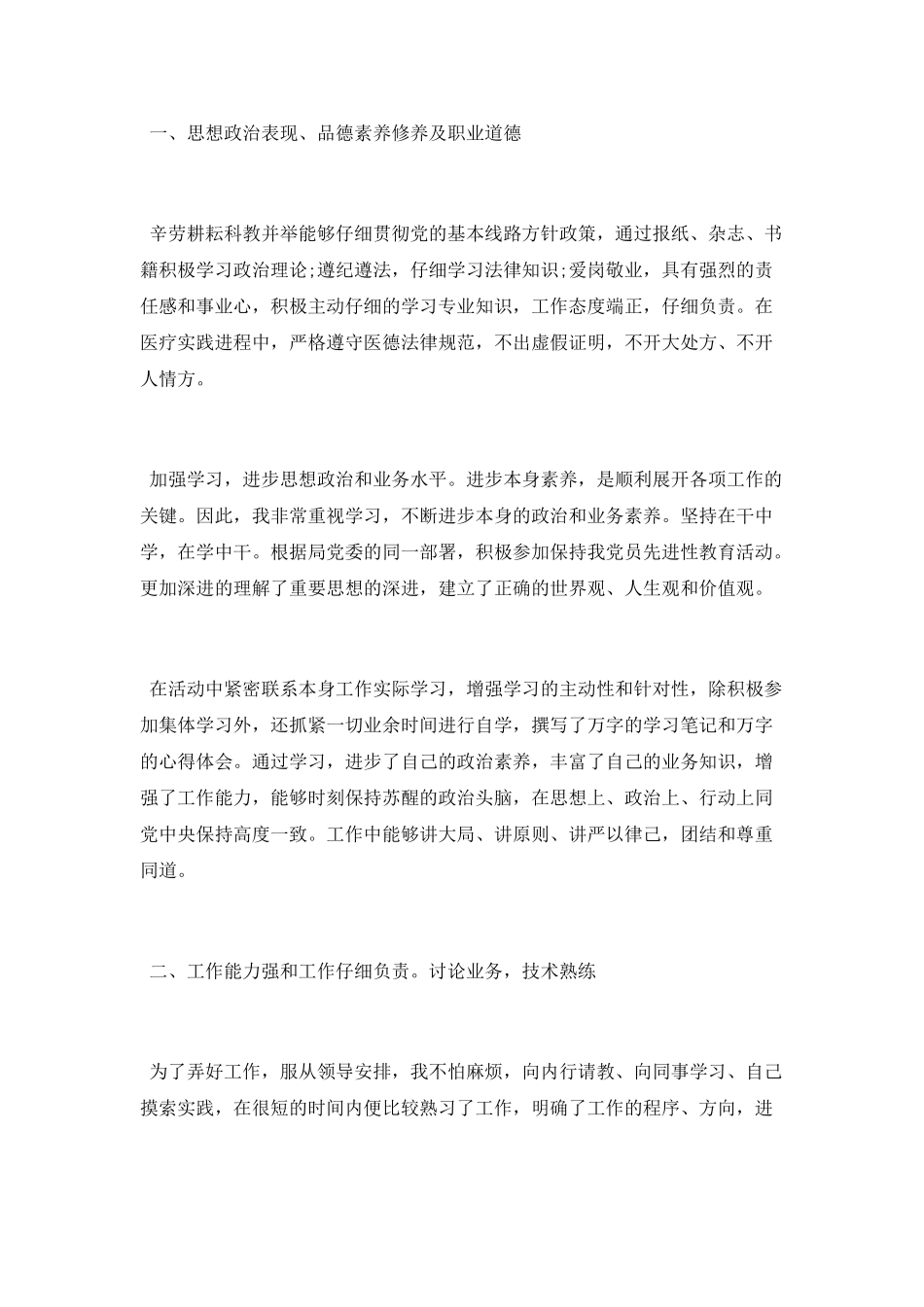 最新临床医生工作总结范文模板精选5篇_第3页