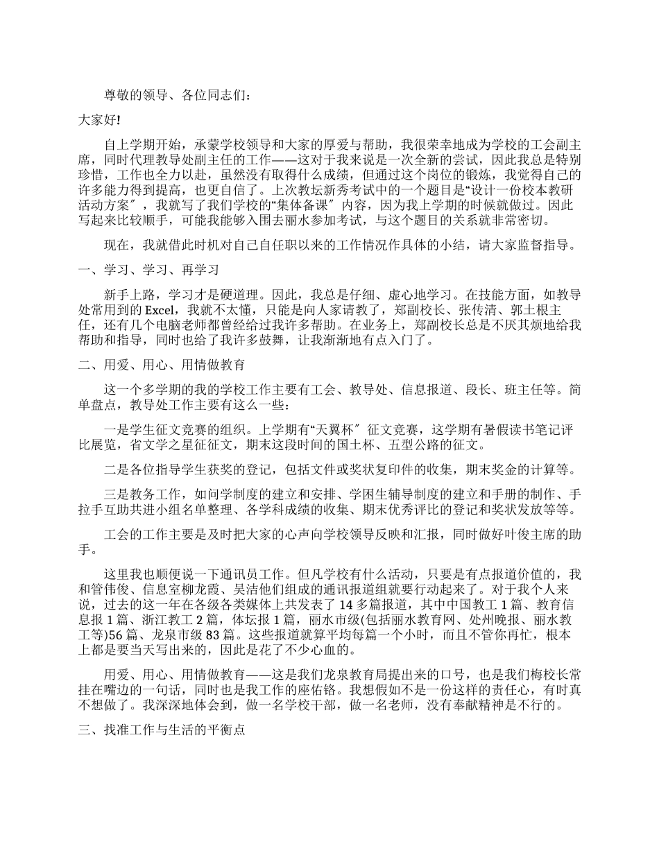 最新中层干部述职报告_第1页