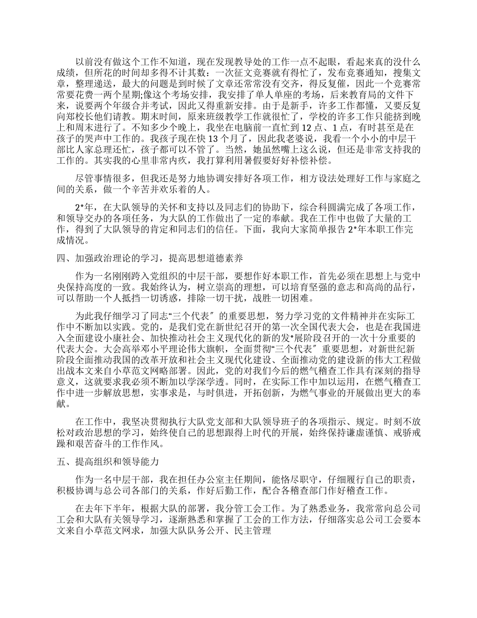 最新中层干部述职报告_第2页