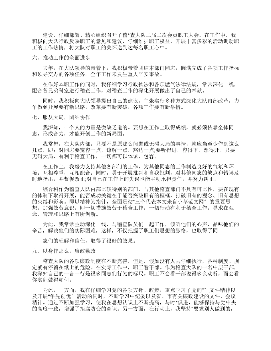 最新中层干部述职报告_第3页