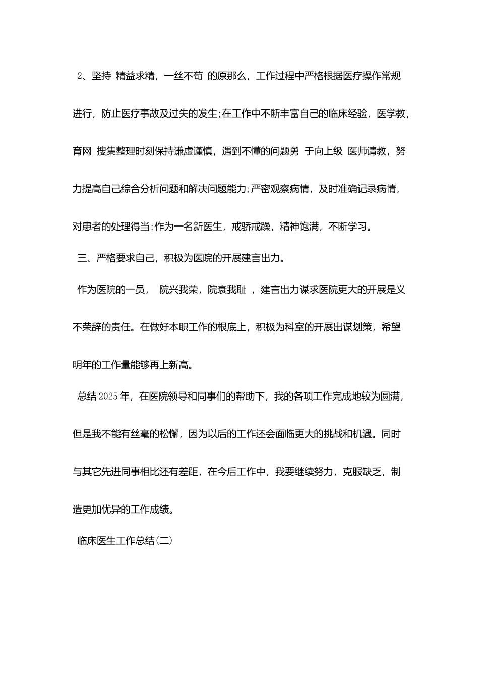 最新临床医生个人工作总结模板精选大全5篇_第2页