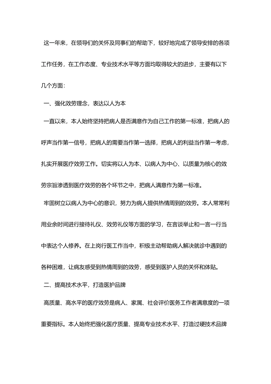 最新临床医生个人工作总结模板精选大全5篇_第3页