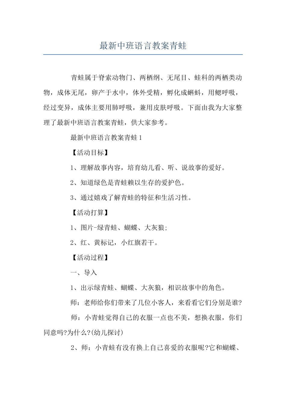 最新中班语言教案青蛙_第1页