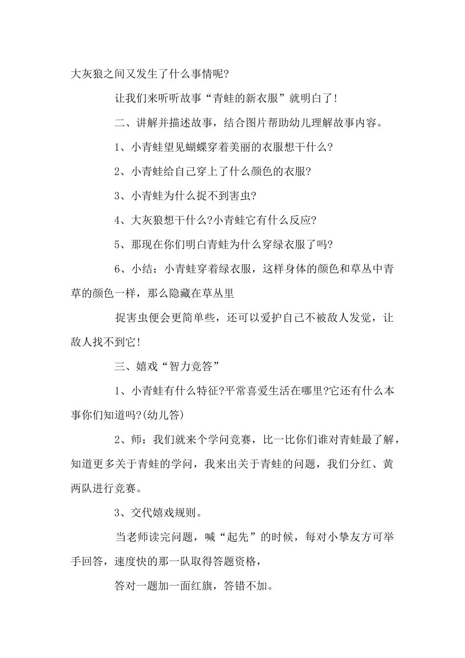 最新中班语言教案青蛙_第2页