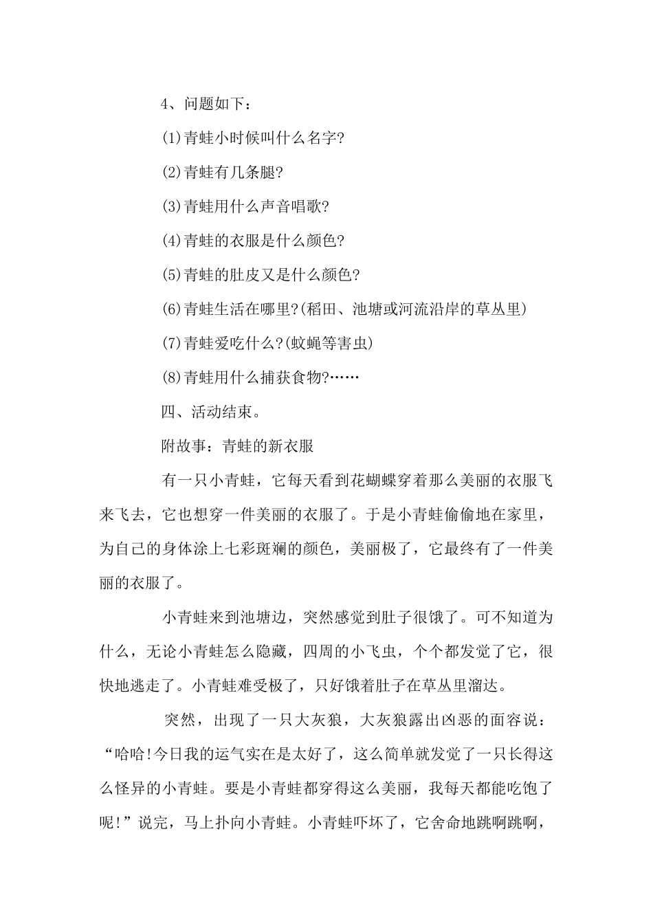 最新中班语言教案青蛙_第3页