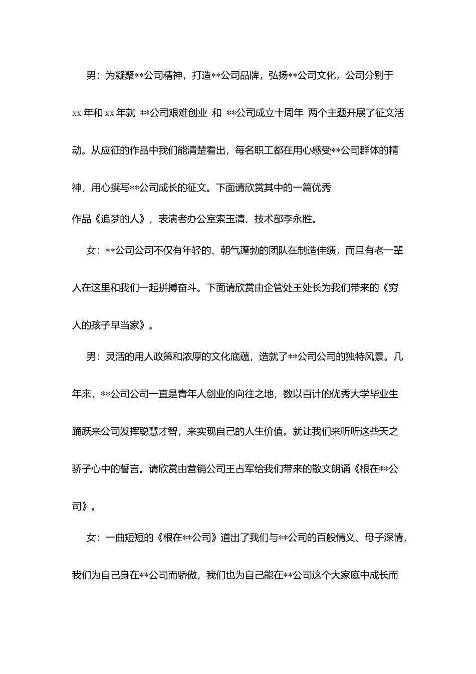 最新主持公司年会参考范例_第2页