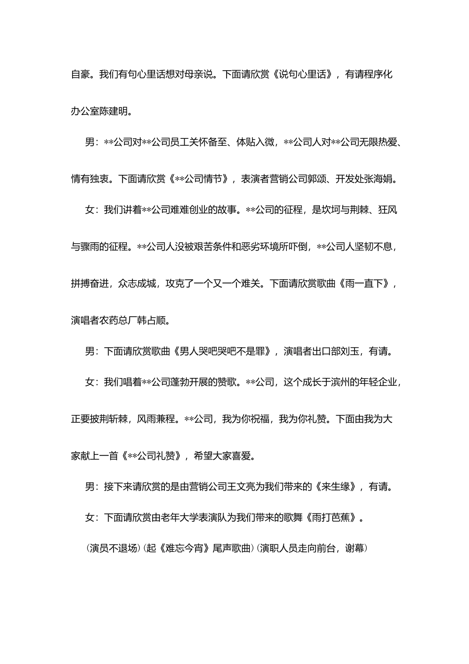 最新主持公司年会参考范例_第3页