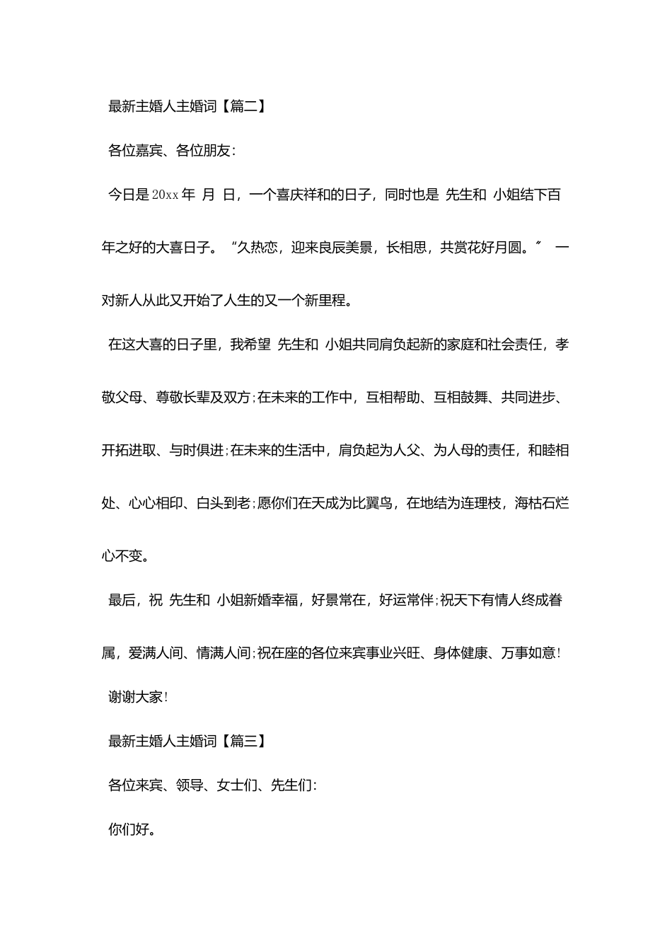 最新主婚人主婚词_第2页