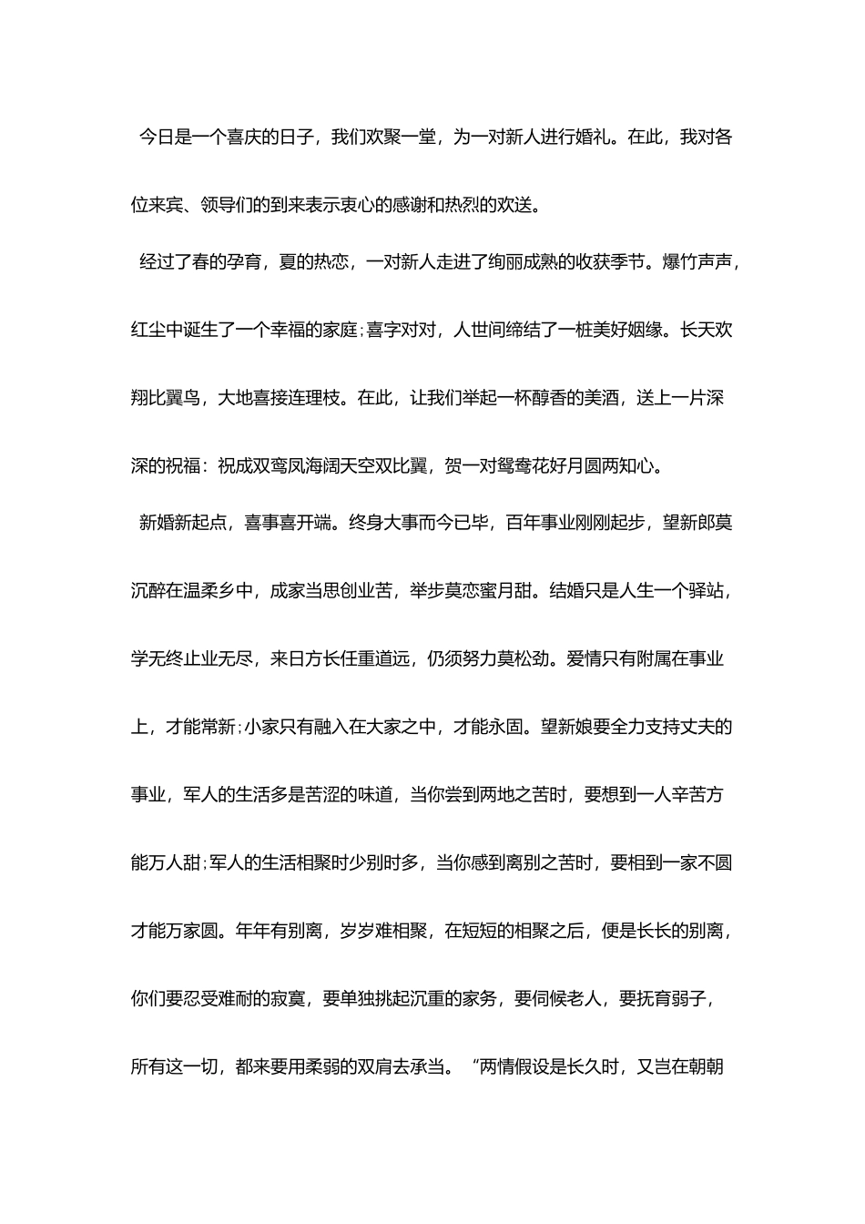 最新主婚人主婚词_第3页