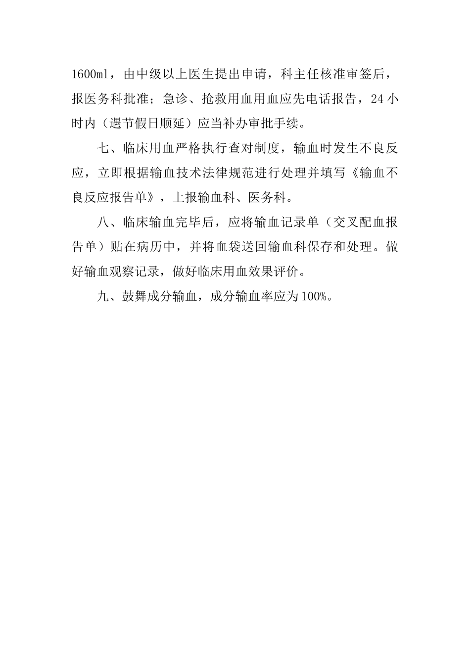 最新临床用血审核制度92263_第2页