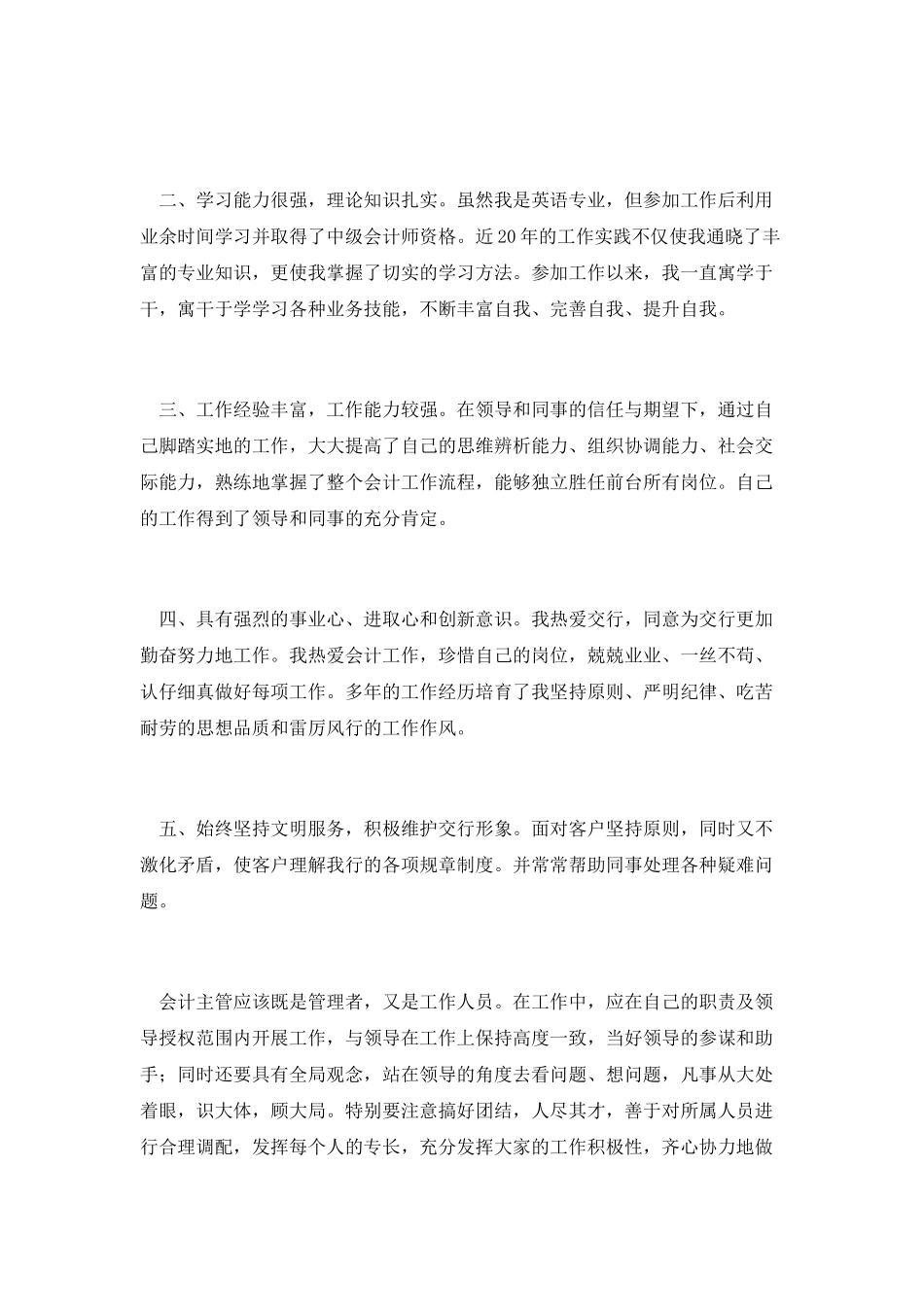 最新主管竞聘演讲稿(五)_第2页