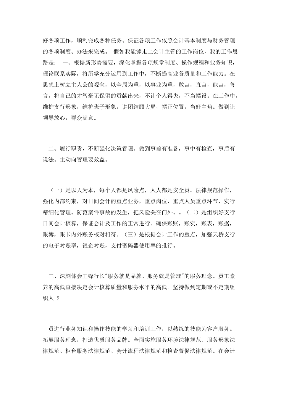 最新主管竞聘演讲稿(五)_第3页