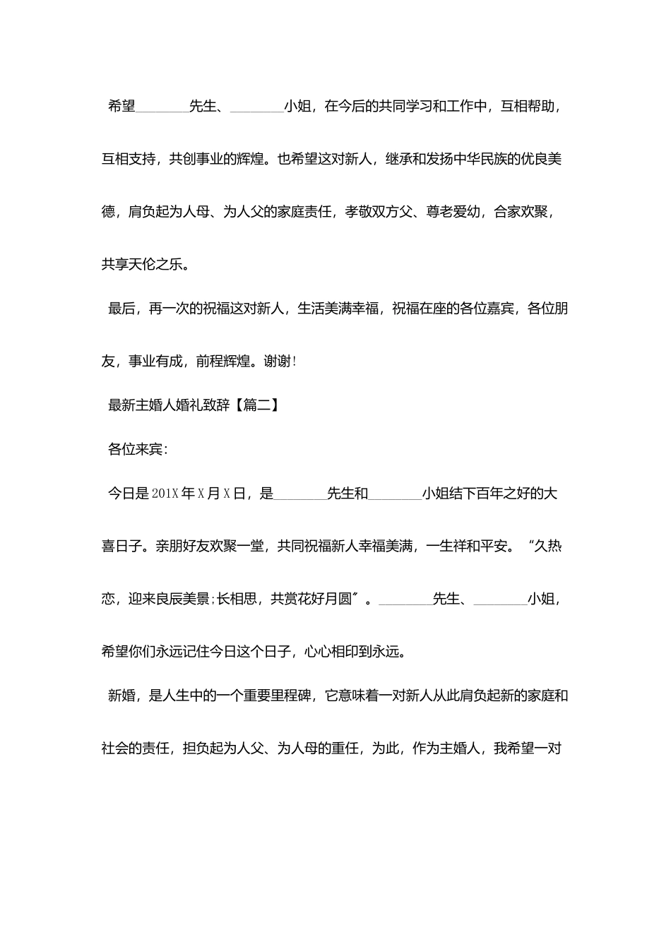 最新主婚人婚礼致辞_第2页