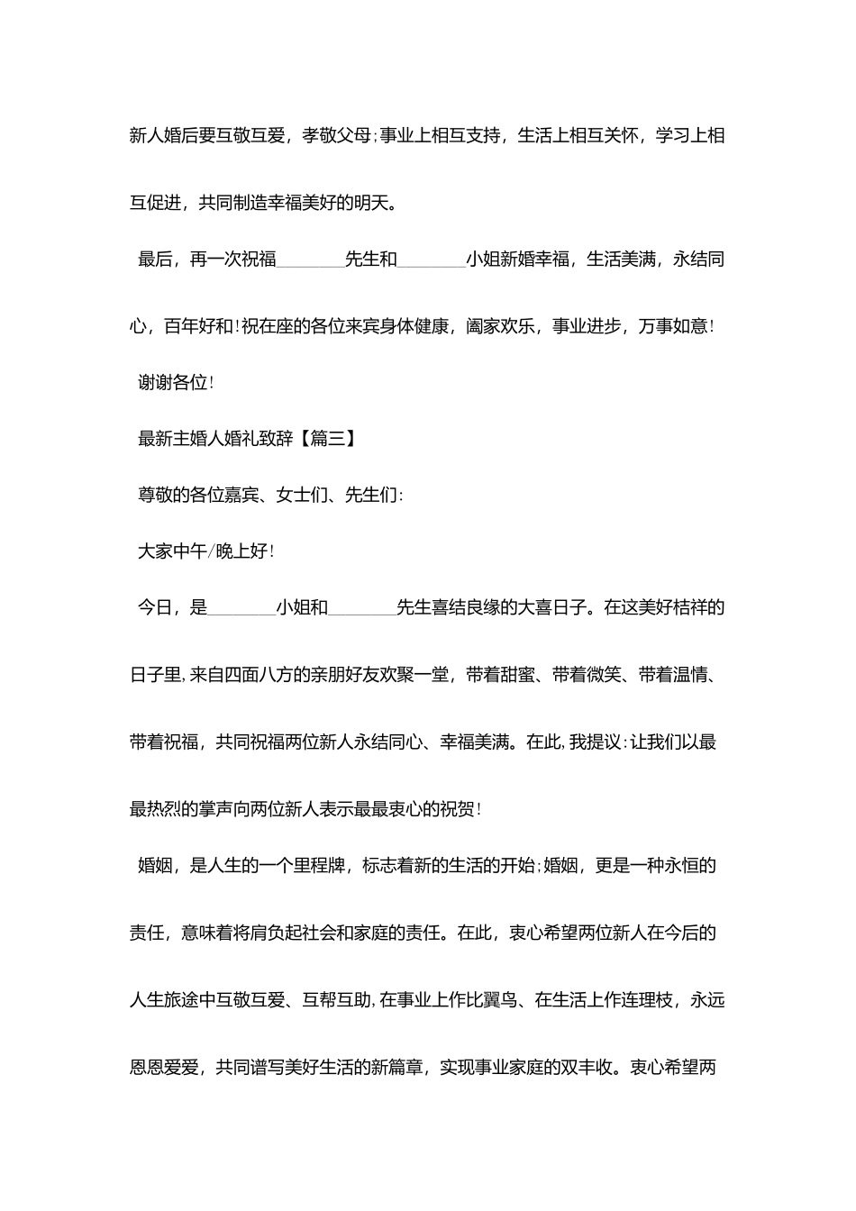 最新主婚人婚礼致辞_第3页