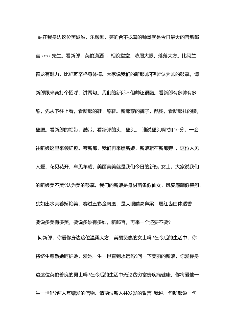 最新乡村婚礼仪式主持词_第2页