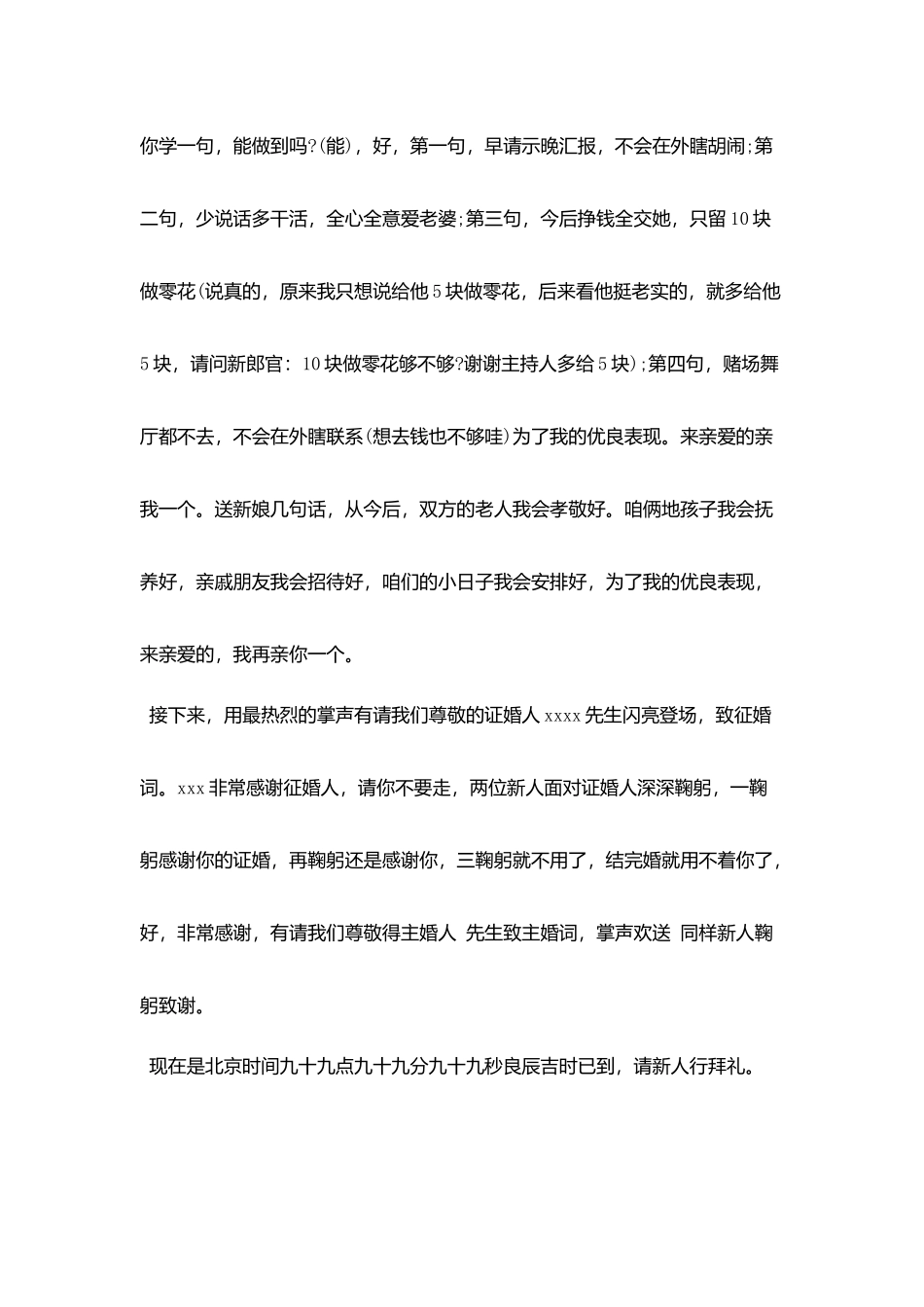最新乡村婚礼仪式主持词_第3页