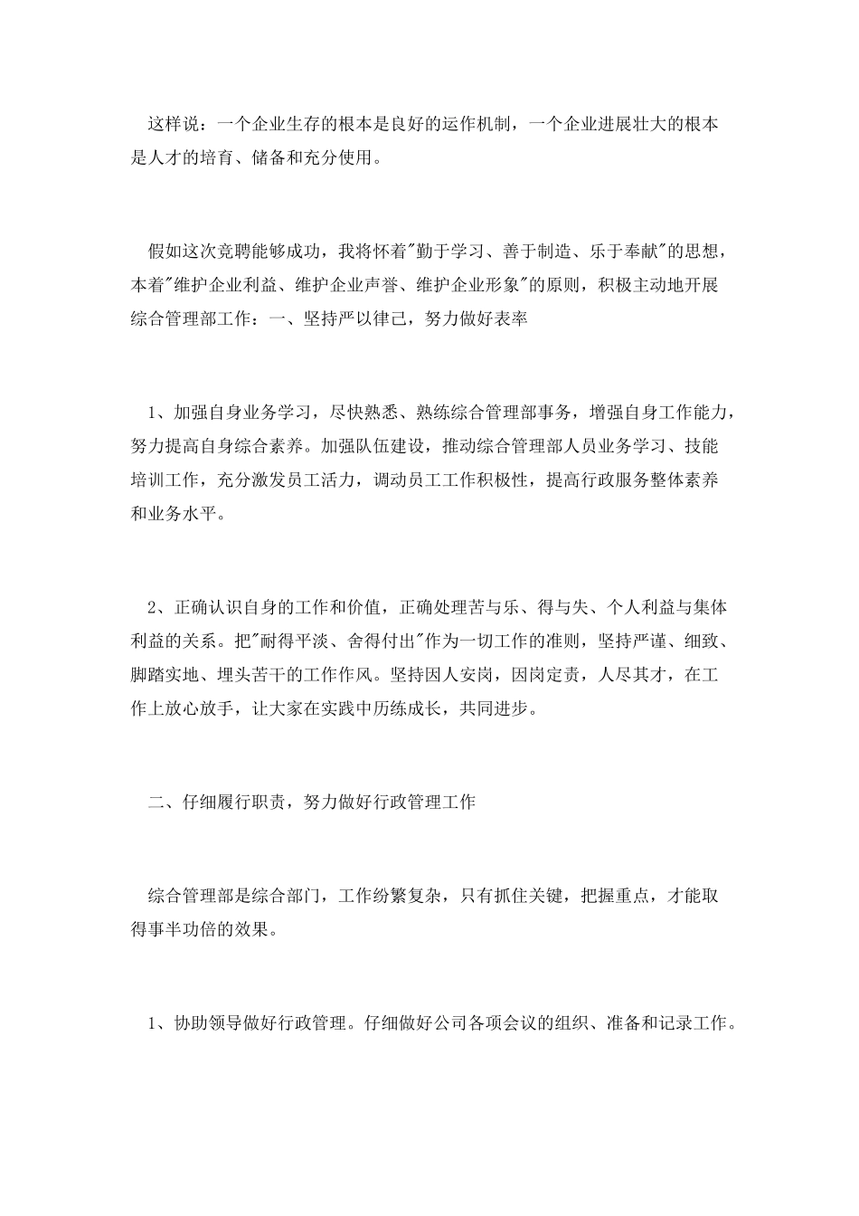 最新主管竞聘演讲稿_第2页