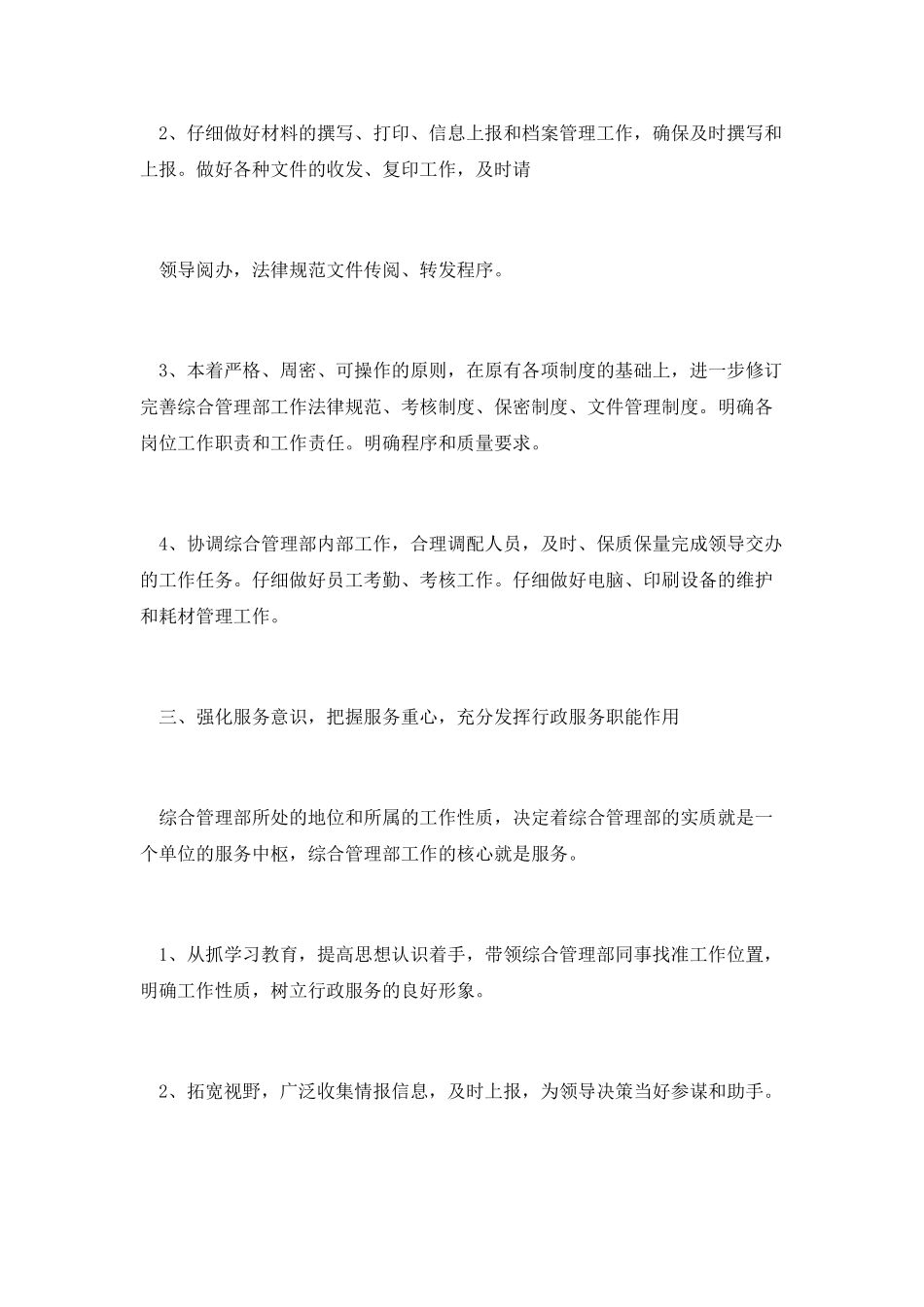 最新主管竞聘演讲稿_第3页