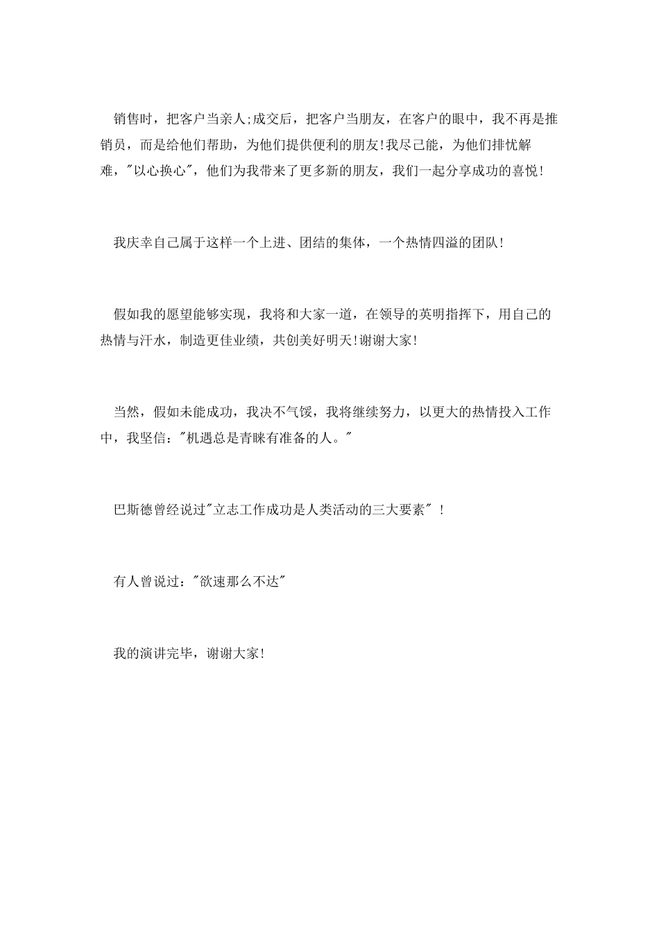 最新主管竞聘演讲稿(一)_第3页