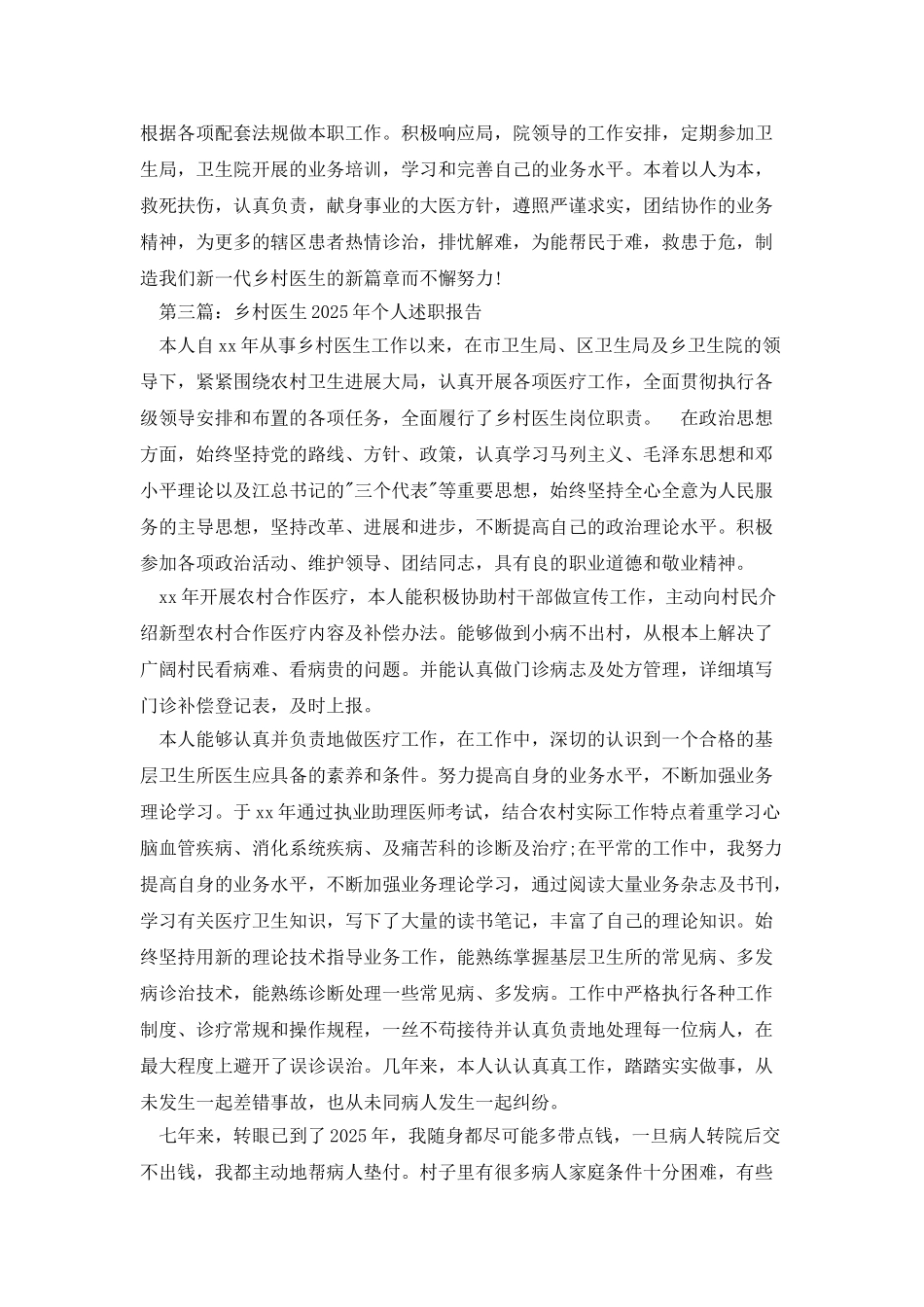 最新乡村医生个人述职_第3页