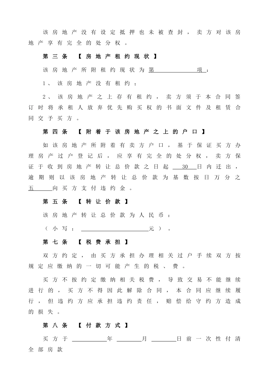 最新二手房买卖合同正式版_第2页