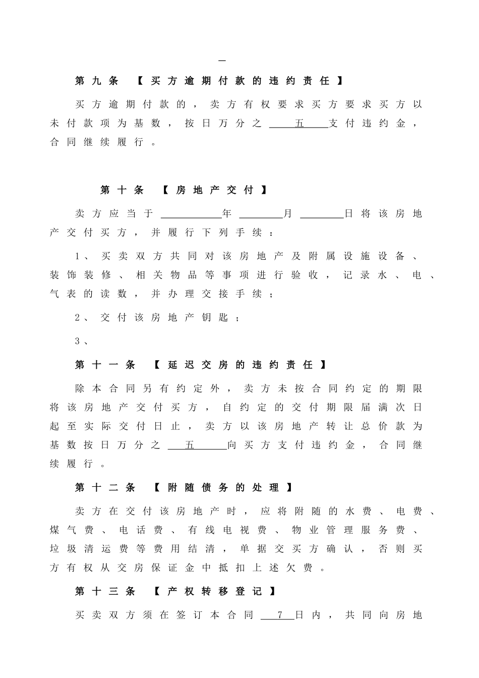 最新二手房买卖合同正式版_第3页