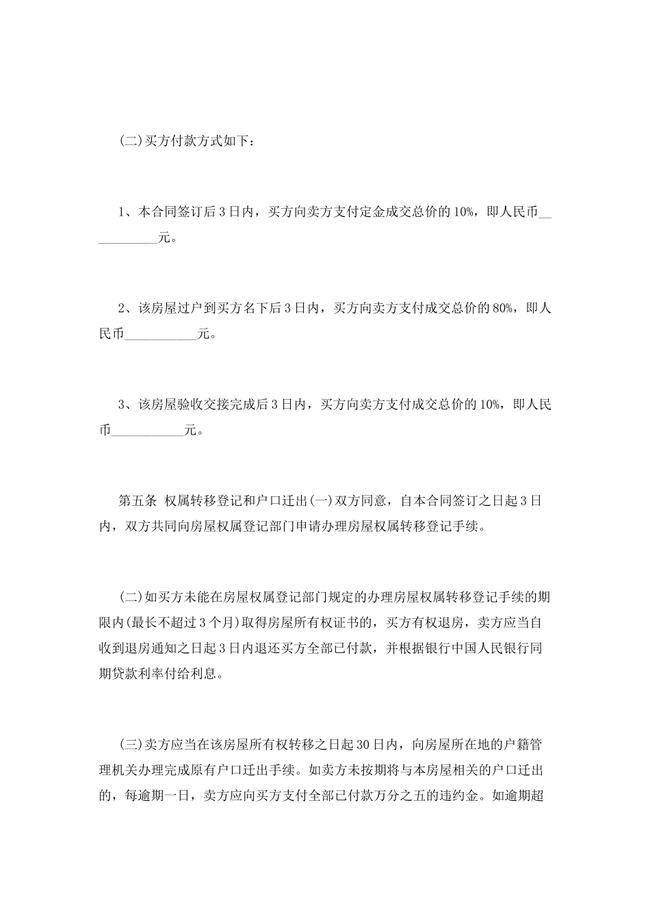 最新二手房购房协议_第3页