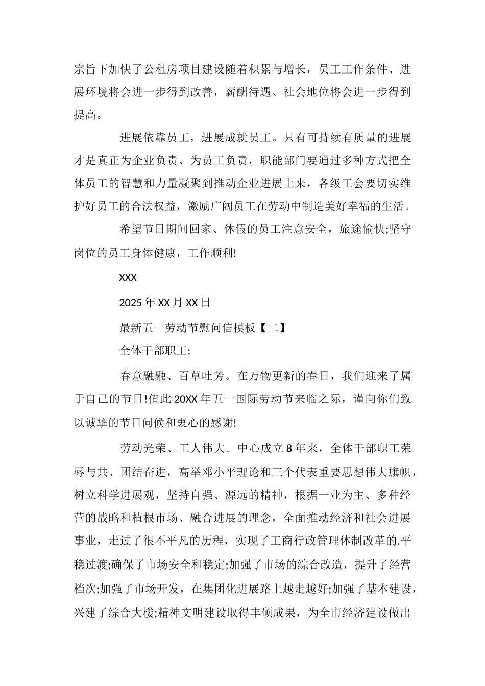 最新五一劳动节慰问信模板_第2页