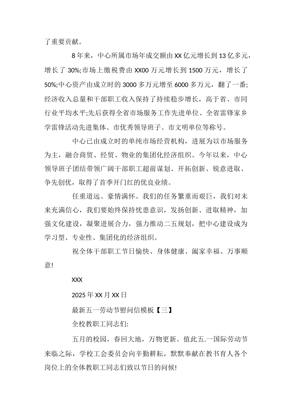 最新五一劳动节慰问信模板_第3页