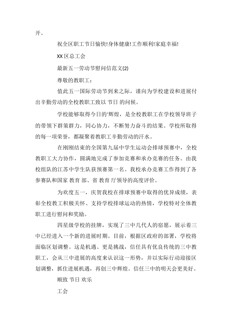 最新五一劳动节慰问信范文_第2页