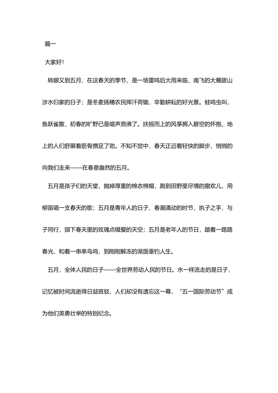 最新五一劳动节演讲稿格式范文_第3页