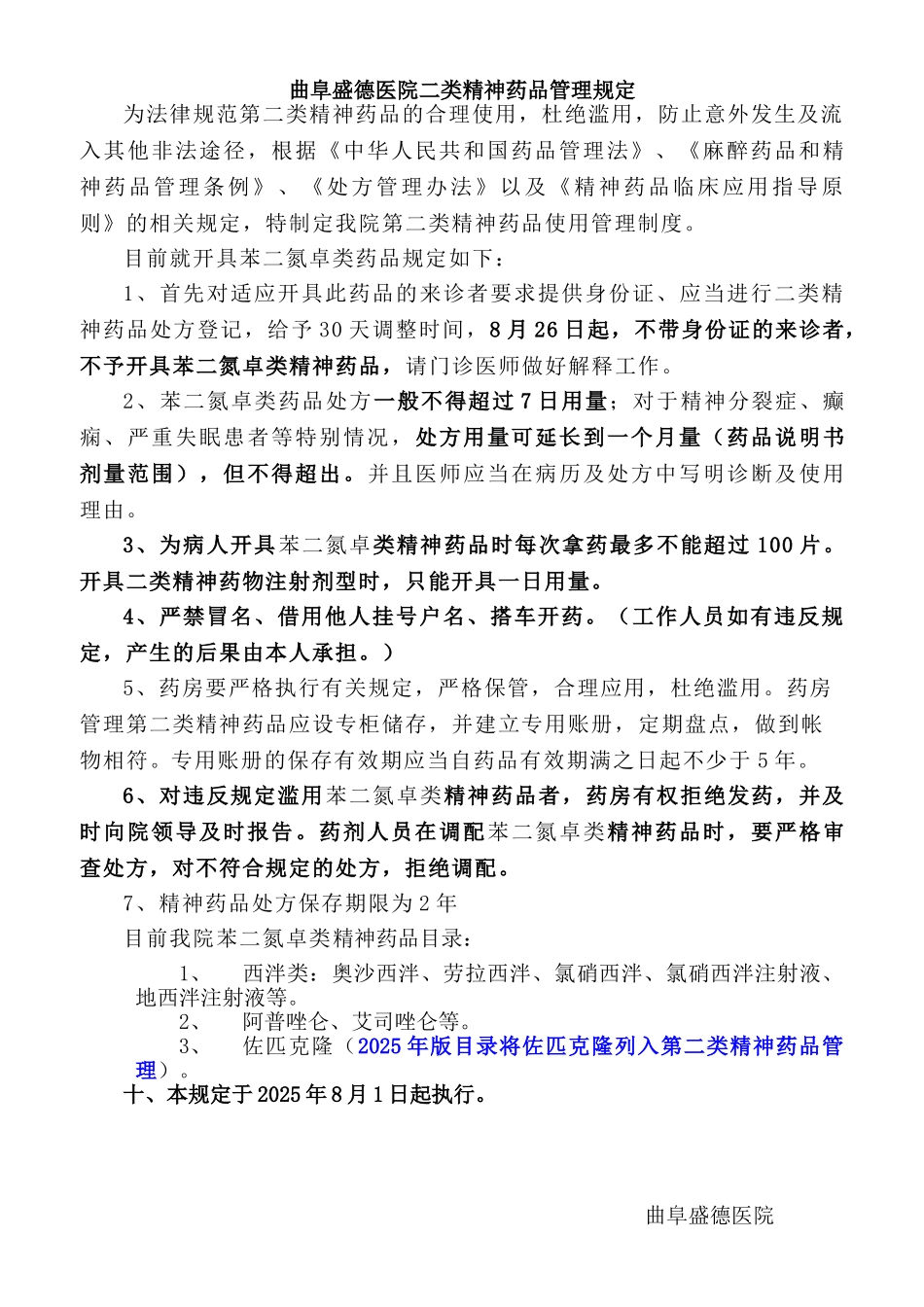 最新二类精神药品管理制度_第1页