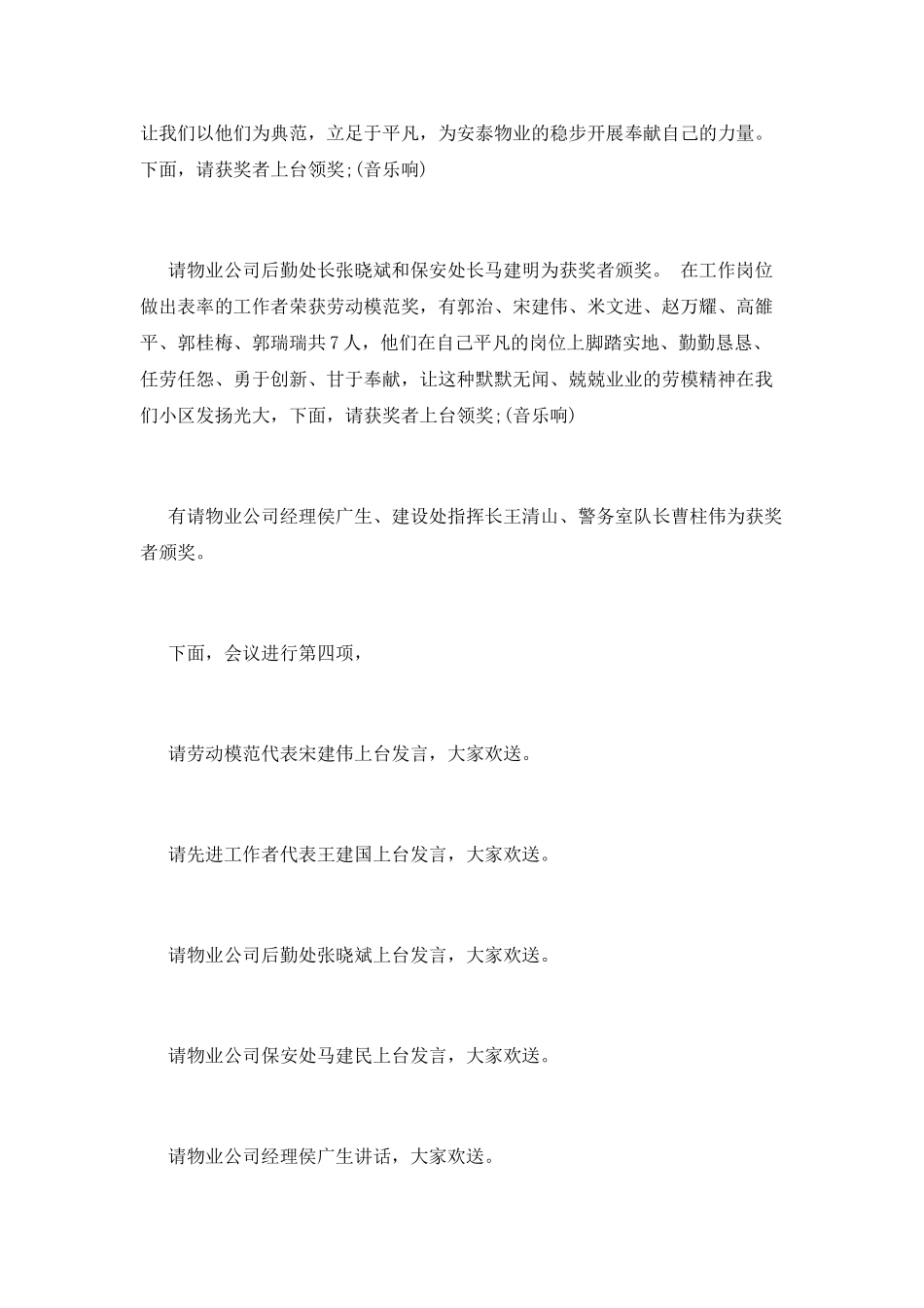 最新五一表彰大会主持词_第2页