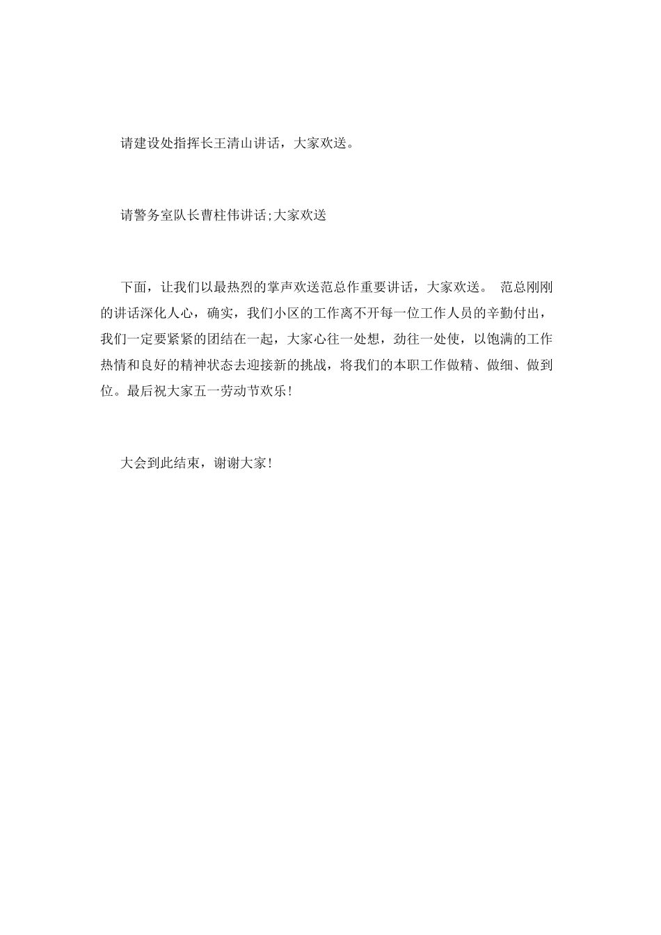 最新五一表彰大会主持词_第3页