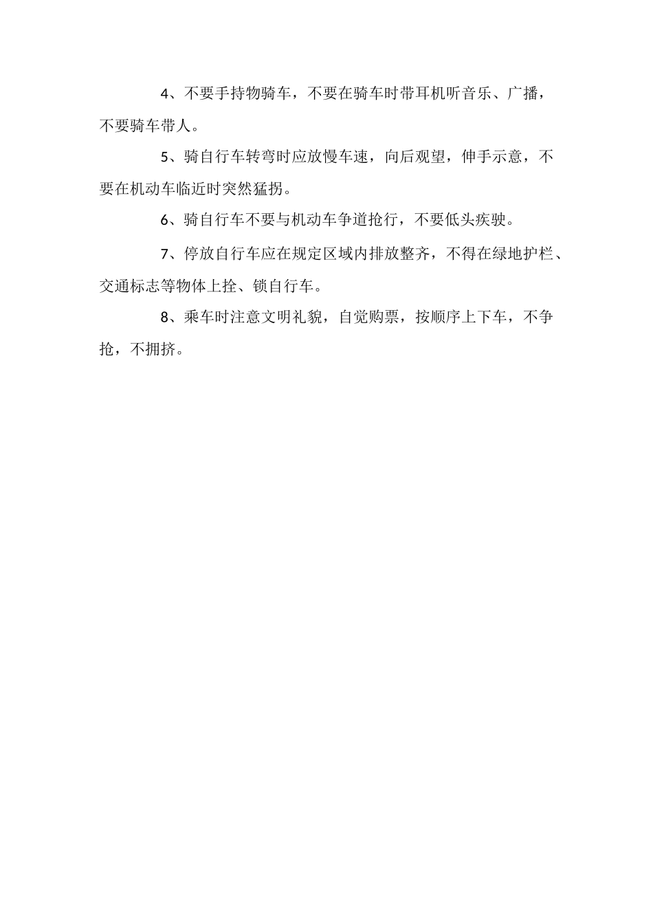 最新交通安全倡议书_第3页
