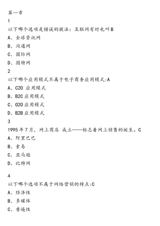 最新互联网与营销创新答案