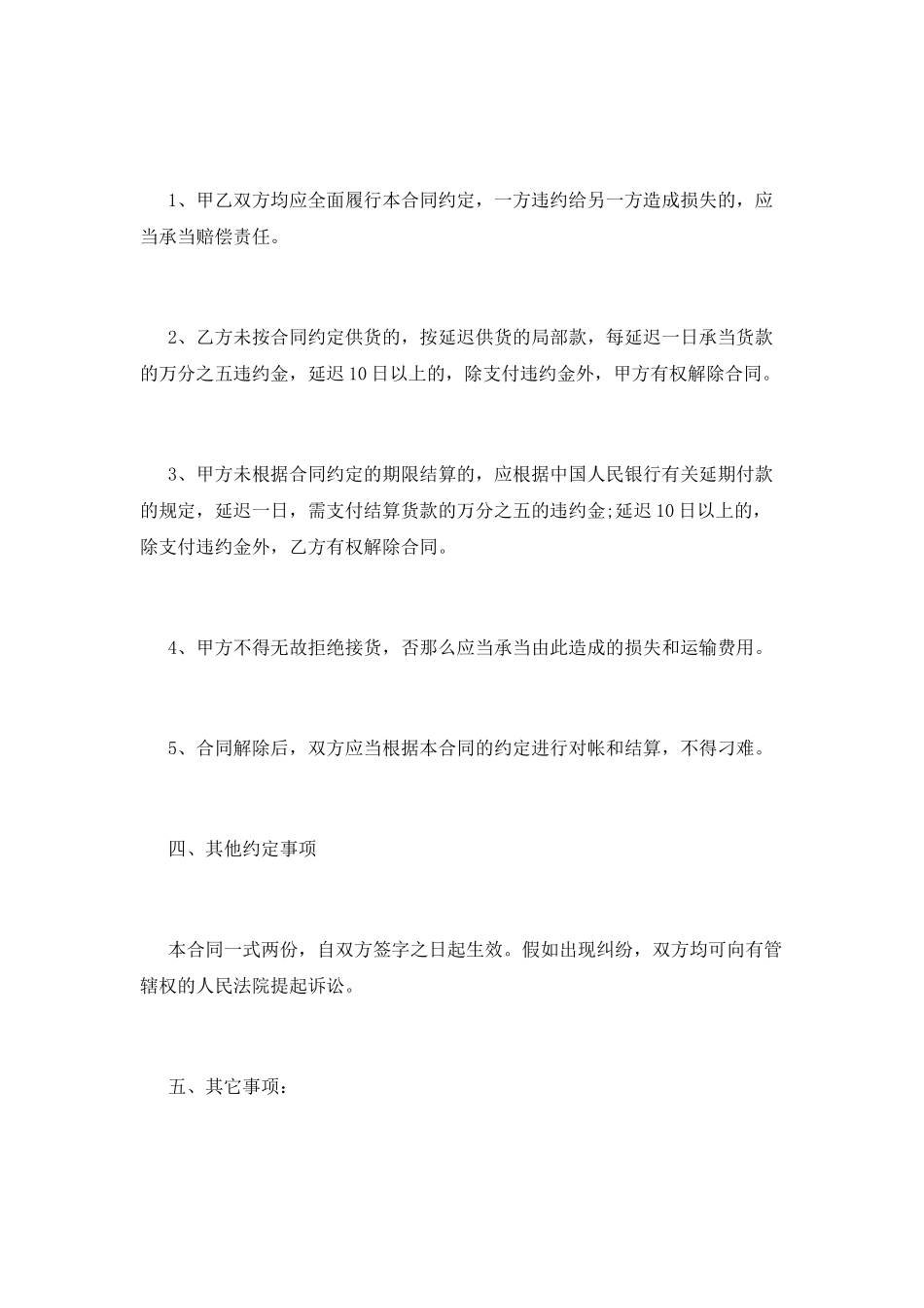 最新产品销售合同范本_第2页