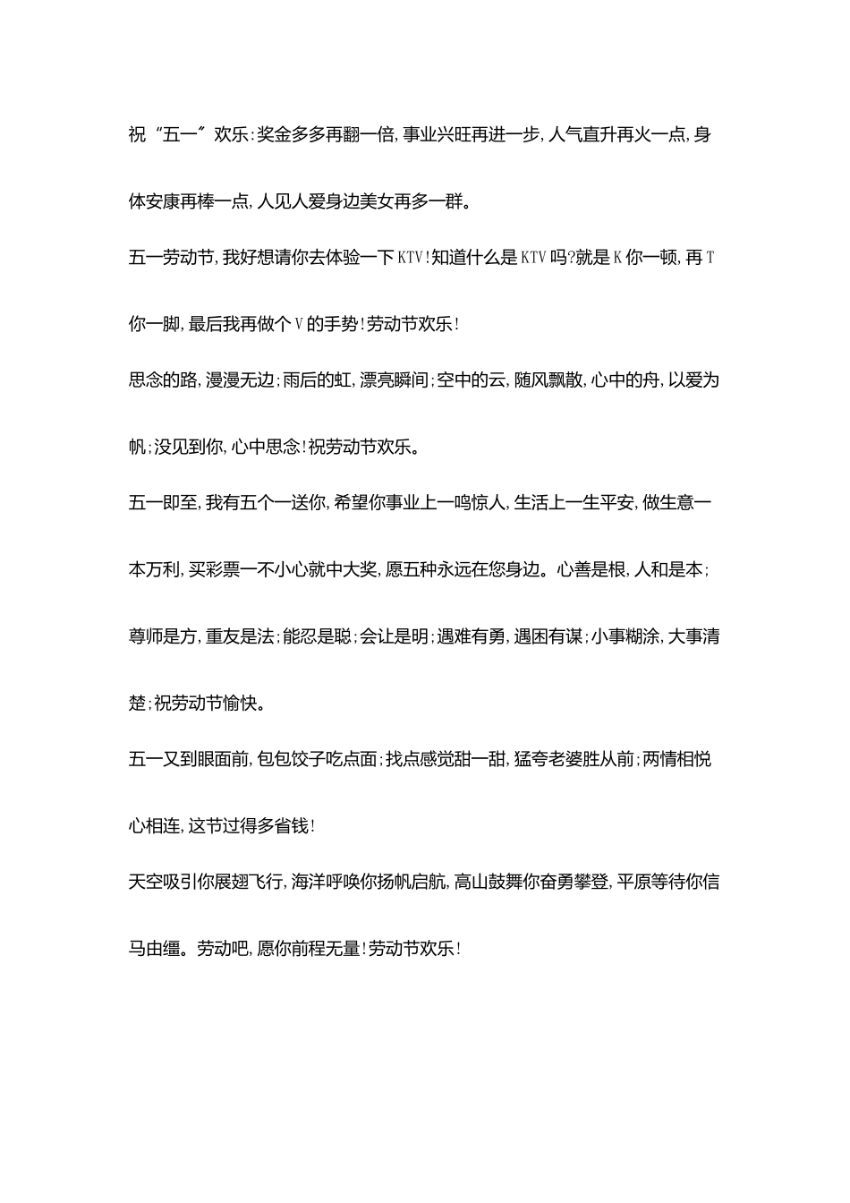 最新五一劳动节短信大全_第2页