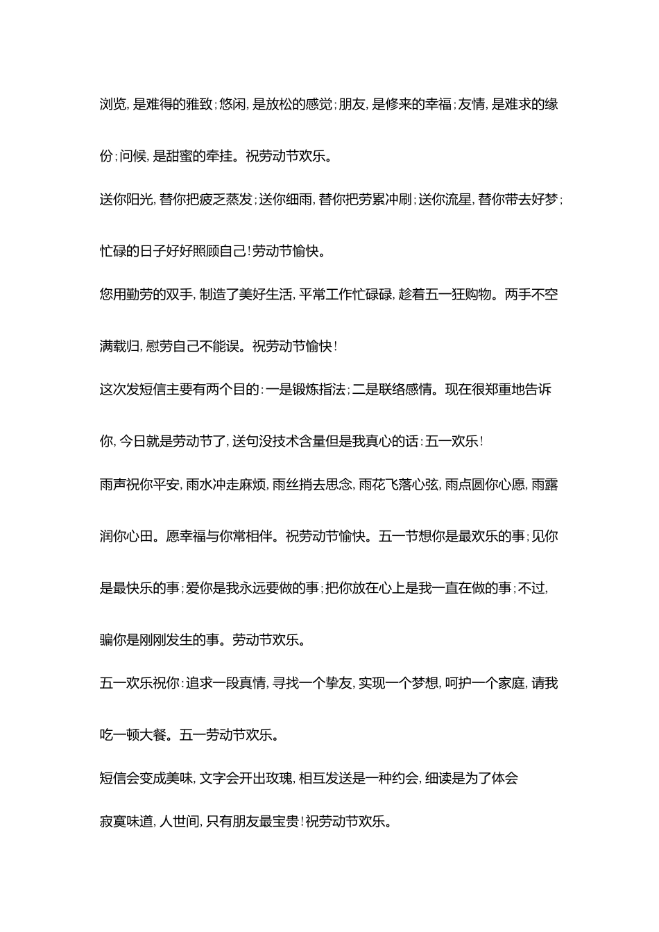 最新五一劳动节短信大全_第3页