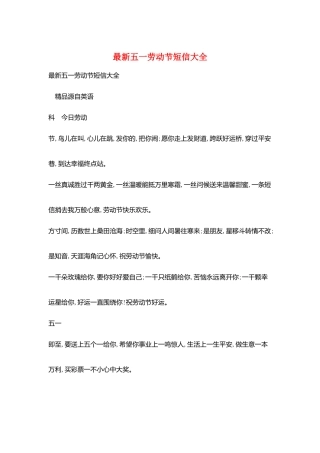 最新五一劳动节短信大全