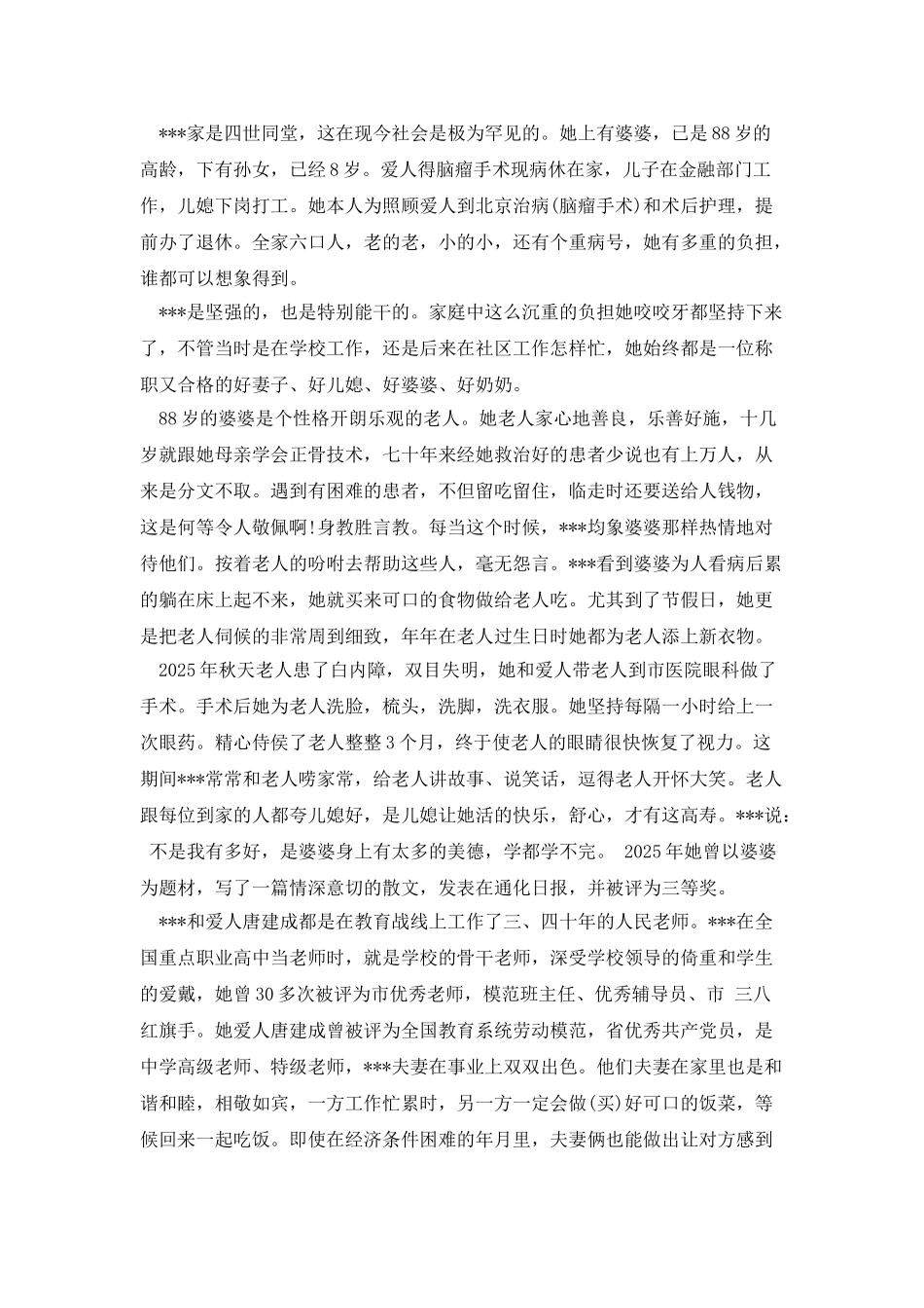 最新五好家庭先进事迹材料_第3页