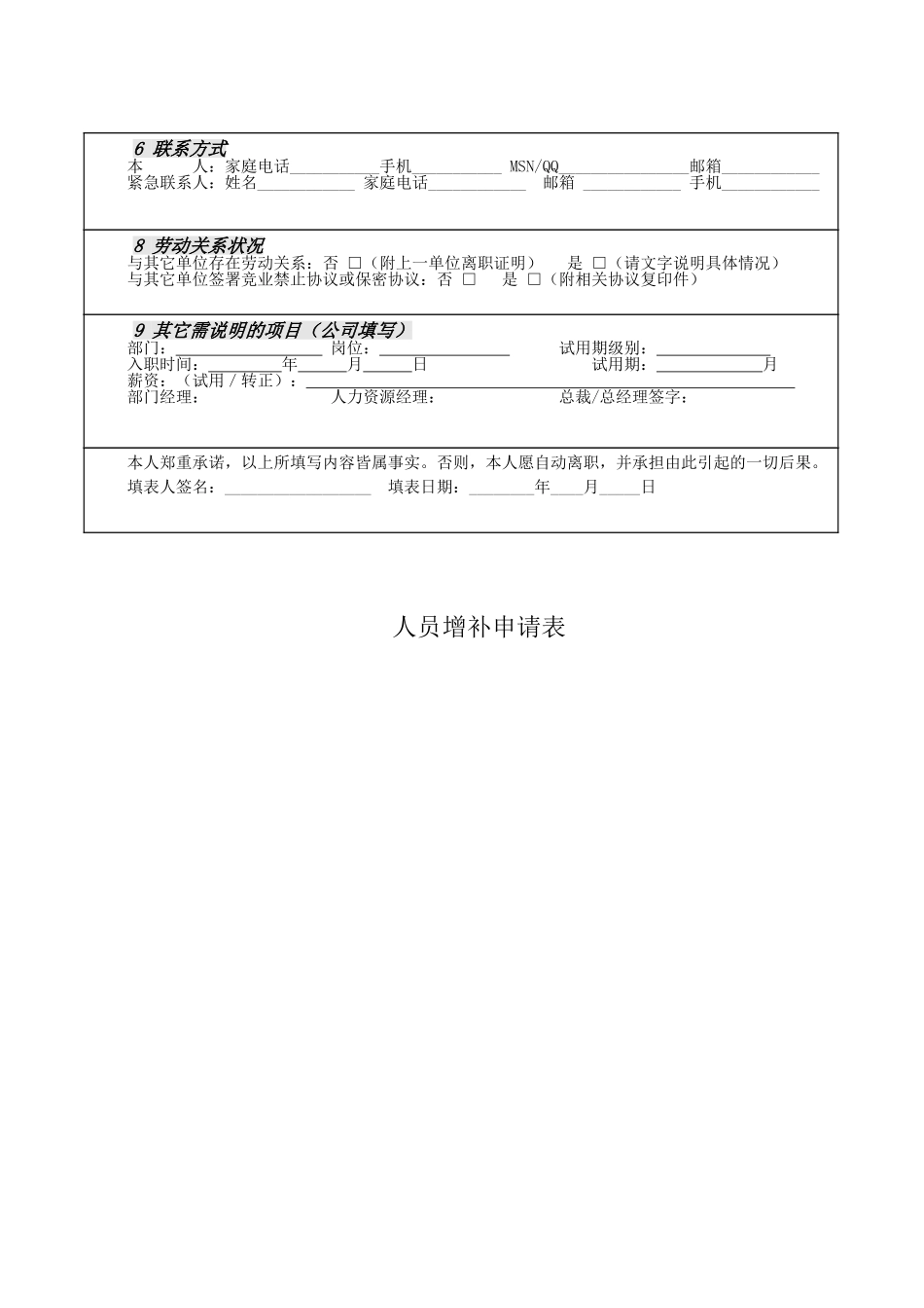 最新人力资源管理表格汇总_第3页