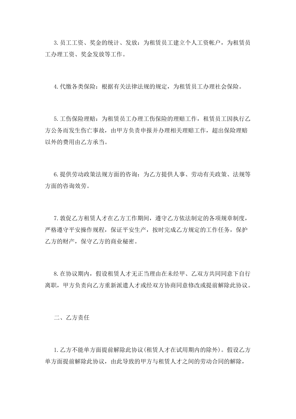 最新人才租赁合同范本_第2页