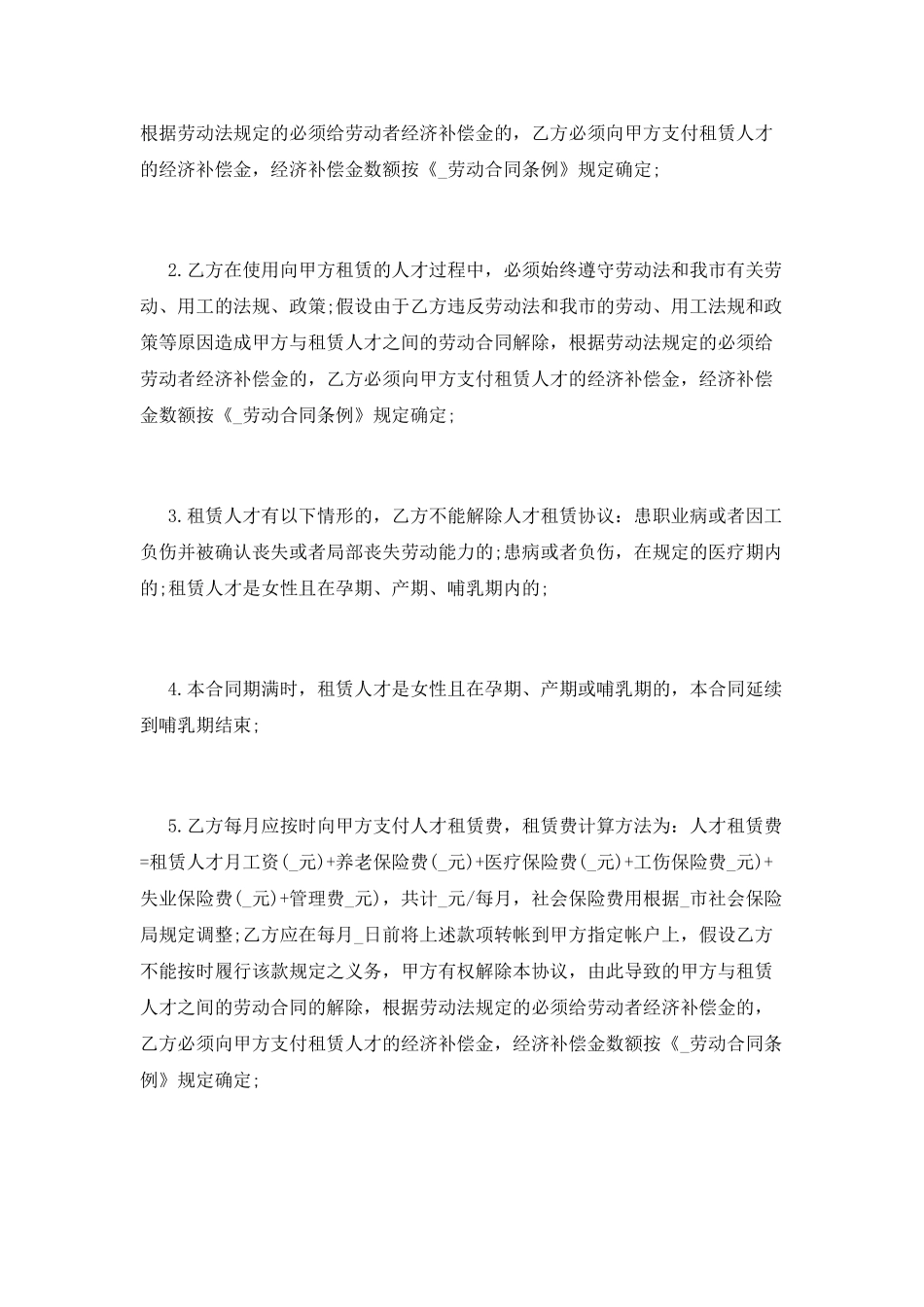 最新人才租赁合同范本_第3页