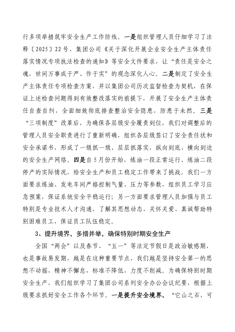 最新企业上半年安全工作总结及下半年安全工作打算_第2页