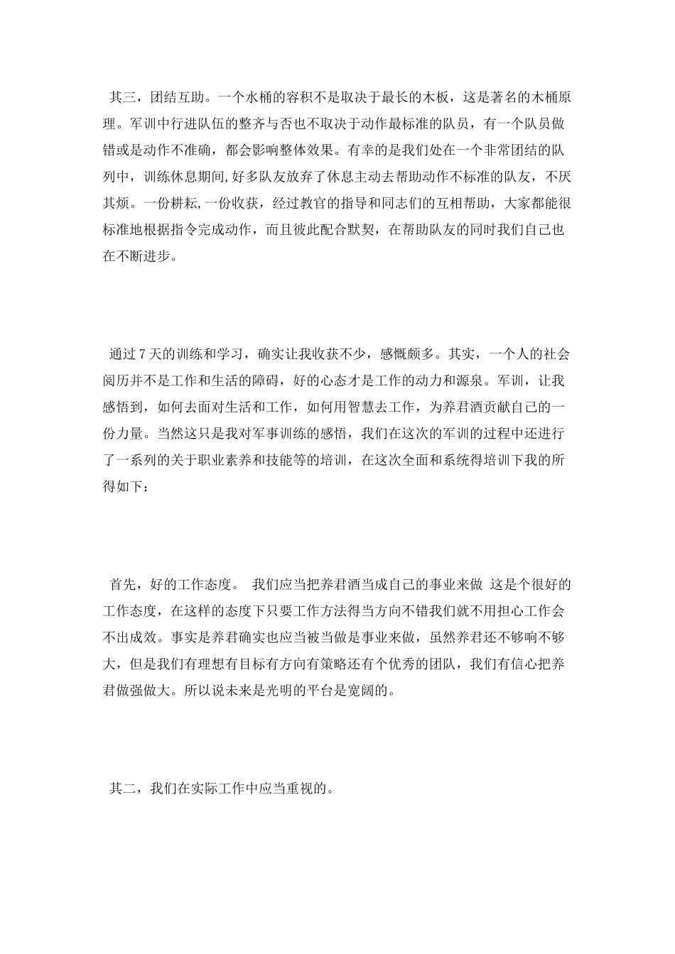 最新企业军训心得体会范文欣赏_第2页