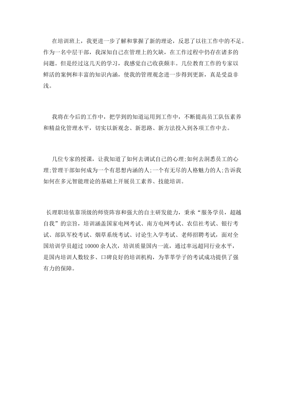 最新企业中层干部培训心得体会_第2页