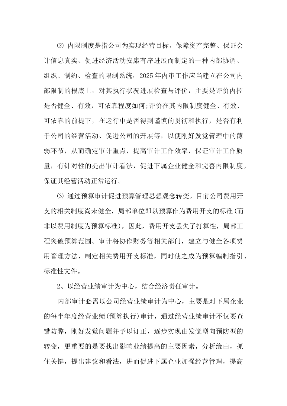 最新企业内审工作计划_第2页