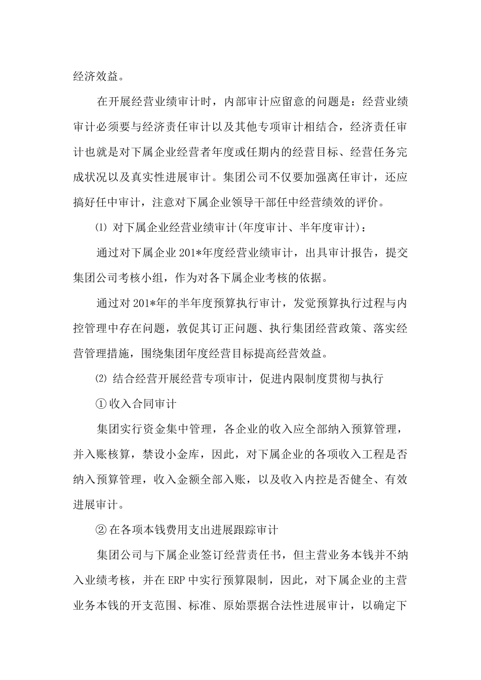 最新企业内审工作计划_第3页