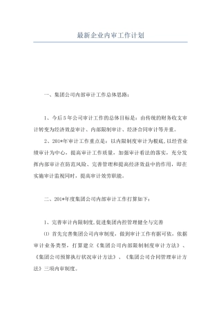 最新企业内审工作计划